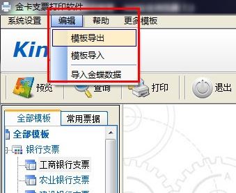 金卡支票打印軟件免費(fèi)版下載_金卡支票打印軟件 v1.9.0324 綠色版