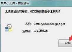 .gadget后綴名的文件怎么打開？.gadget文件使用教程