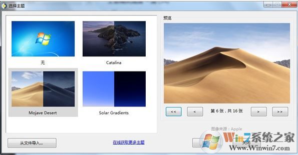 WinDynamicDesktop(仿蘋果動態(tài)桌面)v3.3綠色漢化版