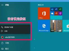 Win10點擊用戶頭像沒有鎖定按鈕的解決方法