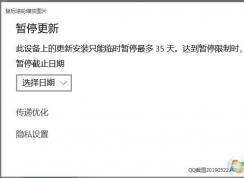 Win10 1903延遲更新選項(xiàng)消失不見(jiàn)找回方法