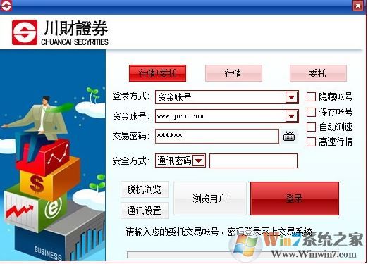 川財證券同花順下載_川財證券同花順股票交易軟件v2019.06.03最新版