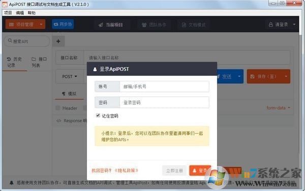 【ApiPost測(cè)試工具】ApiPost接口調(diào)試于文本生成工具v2.4.6破解版