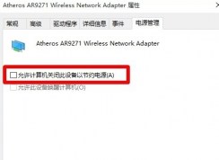 Win10上網(wǎng)不穩(wěn)定經(jīng)常掉線該如何解決？方法分享