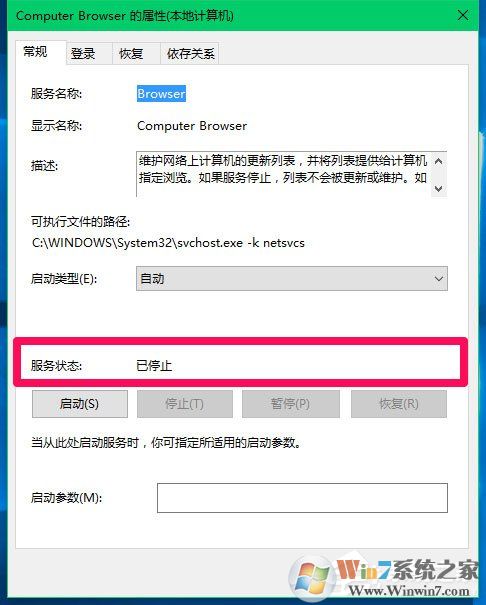 Win10 Computer Browser服務啟動后又停止怎么解決？