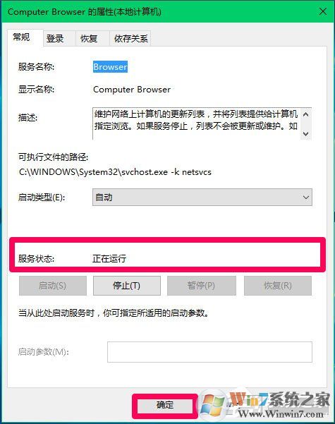 Win10 Computer Browser服務啟動后又停止怎么解決？