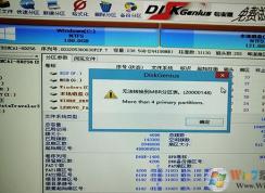 diskgenius無法轉(zhuǎn)換到MBR分區(qū)表錯(cuò)誤20000148解決方法