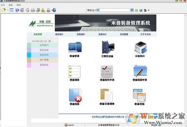 米普裝備管理工具下載_米普信息化裝備管理系統(tǒng)V2018綠色版