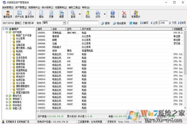 求索固定資產(chǎn)管理系統(tǒng)破解版_求索固定資產(chǎn)管理系統(tǒng)v12.0免費版