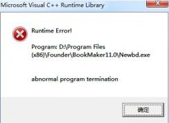 win7系統(tǒng)運(yùn)行程序C++運(yùn)行庫(kù)錯(cuò)誤該怎么辦？（已解決）