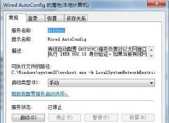 Wired AutoConfig服務(wù)是什么？可以禁用嗎？