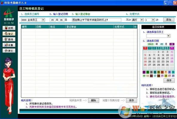 好彩考勤助手【考勤軟件】v2.0綠色版