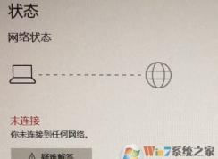 win10更新1903無法聯(lián)網(wǎng)（網(wǎng)絡(luò)故障）解決方法