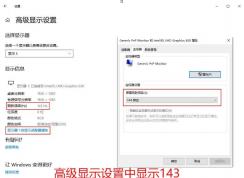 Win10 144HZ顯示器為什么顯示143HZ刷新率
