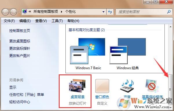 win7怎么設置動態(tài)壁紙