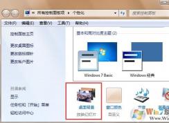 Win7怎么設(shè)置壁紙更換時(shí)間小于10秒,設(shè)置為更少的時(shí)間方法(1秒也可以)