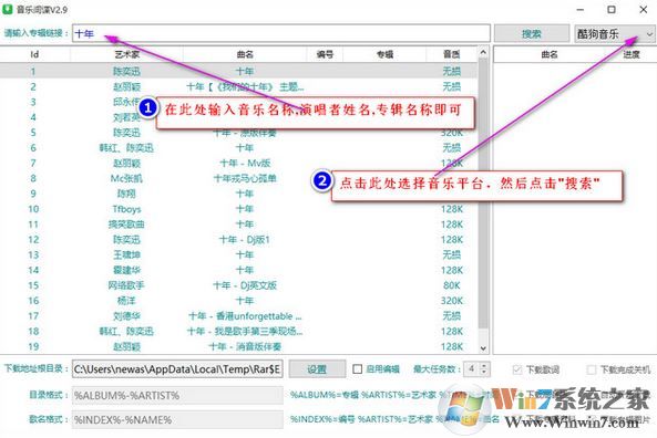 【無(wú)損音樂軟件】音樂間諜下載_音樂間諜v3.4綠色免安裝版