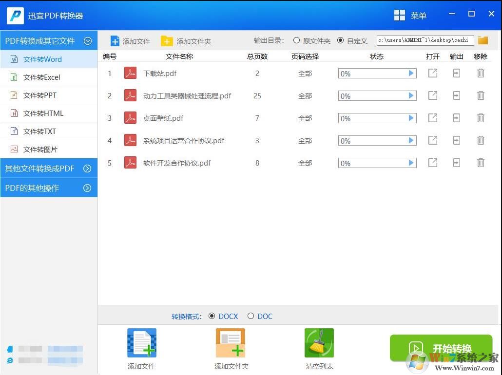 迅宜PDF轉換器(全能PDF轉換工具) v6.8官方綠色版