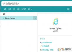 Win10開啟沉浸式搜索欄,獨(dú)立搜索欄的方法
