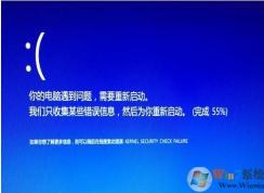Win10經(jīng)常藍(lán)屏Kernel_Security_check_Failure如何修復(fù)？