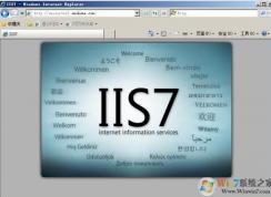 Win7系統(tǒng)iis服務器應用程序不可用快速解決方案