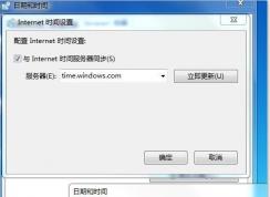 Win7系統(tǒng)設置時間同步發(fā)生了一個錯誤，無法保存更改解決方法