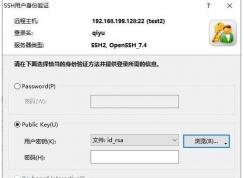 Win10怎么配置ssh密鑰免密連接Linux服務(wù)器？教程！