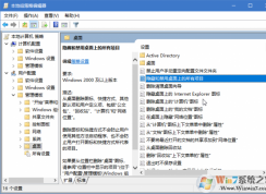 Win10組策略隱藏桌面圖標(biāo)(讓桌面圖標(biāo)不顯示)的方法