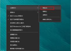 Win10任務(wù)欄放地址欄快速打開網(wǎng)頁的方法