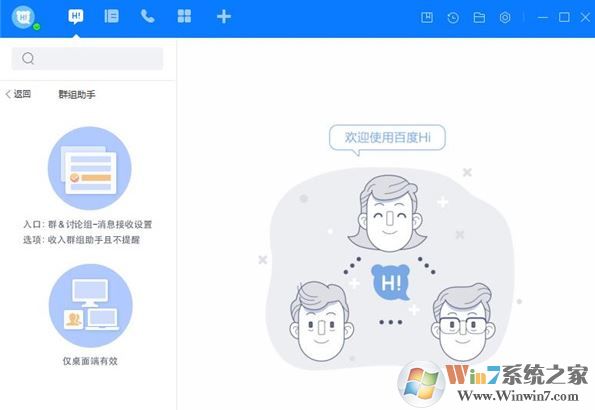 百度hi下載_百度Hi v6.1.3.2官方最新PC版