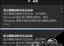 Win10系統(tǒng)提示顯示器驅(qū)動程序無法啟動解決方法