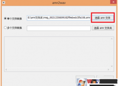 amr文件用什么打開(kāi)？最簡(jiǎn)單有效的方法