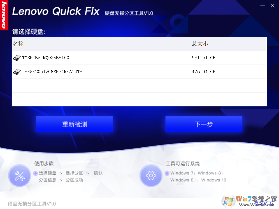 聯想硬盤無損分區(qū)工具 v1.0正式版