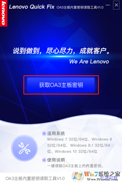 讀取OA3主板Win7/win8/Win10系統(tǒng)產(chǎn)品密鑰工具 v1.0綠色版