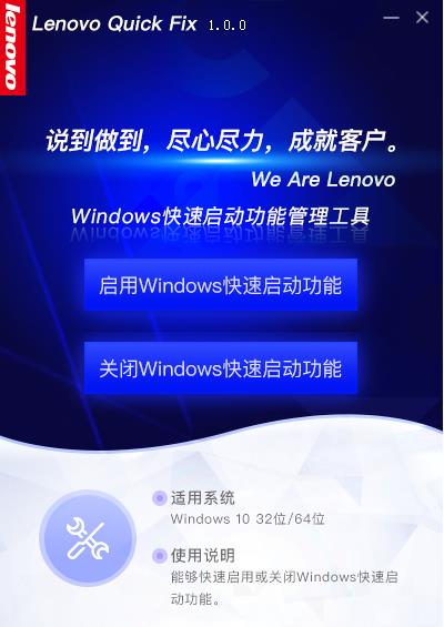 Win10一鍵關(guān)閉開啟快速啟動工具 2019綠色版