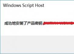 Win10系統(tǒng)如何導(dǎo)入產(chǎn)品密鑰？Win10安裝產(chǎn)品密鑰方法