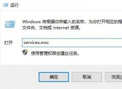 win10系統(tǒng)系統(tǒng)診斷主機服務(wù)可以禁止嗎？診斷系統(tǒng)主機服務(wù)禁止方法