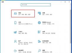 Win10通知怎么關(guān)閉？Win10禁止通知消息的設(shè)置方法