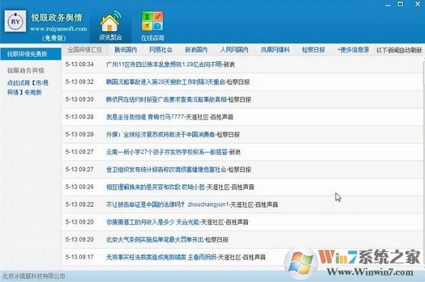 輿情監(jiān)控系統(tǒng)下載_互聯(lián)網(wǎng)銳眼輿情監(jiān)控系統(tǒng)2018免費版
