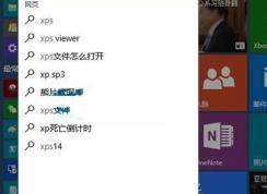 win10找不到xps查看器怎么辦？win10添加xps查看器操作方法