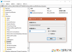 Win10家庭版怎么關(guān)閉時(shí)間線？Win10家庭版注冊表關(guān)閉時(shí)間軸方法