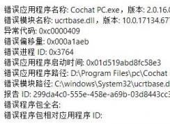 win10故障模塊ucrtbase.dll怎么修復(fù)？ucrtbase.dll故障解決方法
