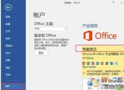 Win10怎么免費(fèi)使用Office激活office方法教程