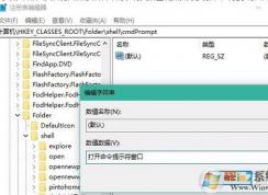 win10系統(tǒng)文件夾右鍵打開命令提示符的圖文操作方法