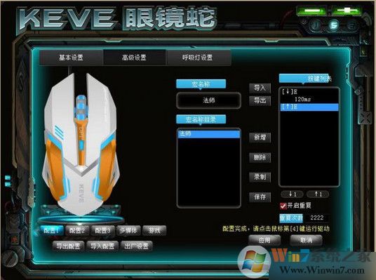 眼鏡蛇鼠標驅(qū)動下載_keve眼鏡蛇鼠v1.0官方穩(wěn)定版