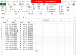 EXCEL2016合并多個(gè)工作表的方法