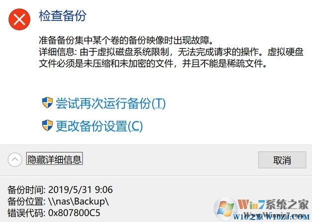 win10備份與還原無法正常使用：0x807800C5錯(cuò)誤代碼解決方法