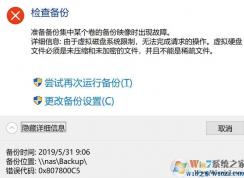 Win10備份還原錯誤代碼0x807800C5解決方案