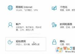 教你win10系統(tǒng)開(kāi)啟顏色濾鏡怎么開(kāi)啟的圖文操作方法
