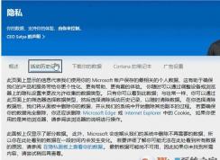 教你win10微軟帳戶的隱私權(quán)管理設(shè)置方法